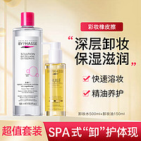 BYPHASSE 蓓昂斯 温和卸妆水眼唇卸妆油深度清洁淡妆浓妆650ml