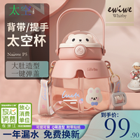 ewiwe 怡惟 太空杯弹盖吸管水杯 梦幻粉/800ML