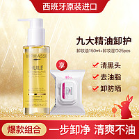 BYPHASSE 蓓昂斯 精油香氛式卸妆油150ml+便携卸妆湿巾25片