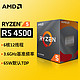 AMD 锐龙R5 5600 5600G/R7 5700X 5800X3D 5900X盒装CPU处理器 R5 4500 盒装