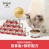 SCHESIR 雪诗雅 猫罐头吞拿鱼加鲜虾湿粮罐头全年龄段 啫喱系列 85g*14罐装