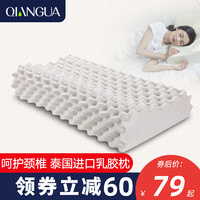 牵挂泰国乳胶枕颈椎枕头修复颈椎专用成人记忆枕芯天然橡胶单人枕 狼牙护颈款白色枕套 562882184394