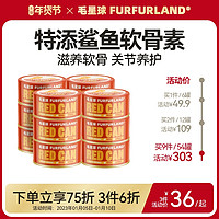 FurFurLand毛星球猫罐头主食罐头成幼猫猫粮全价湿粮营养增肥发腮 鲜鸡 2罐