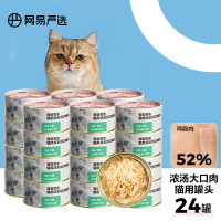 会员专享：YANXUAN 网易严选 猫罐头  鸡肉 85g*24罐