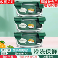 欣美雅(xinmeiya)玻璃饭盒圆形上班族带饭餐盒套装可微波炉加热水果保鲜盒便当盒碗 中圆660毫升*3