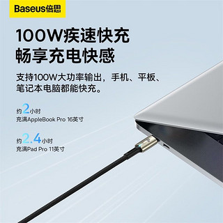 BASEUS 倍思 双头Type-C数据线PD100W快充线c to c充电线5A适用iPadPro苹果MacBook笔记本华为手机 1.2米黑