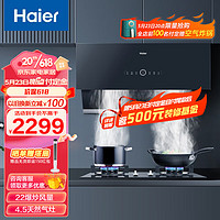 海尔（Haier）抽油烟机 烟灶套装 家用大吸力油烟机 侧吸式 22立方风量热熔洗家用灶具油烟机套装 自清洁烟机+4.5火力天然灶