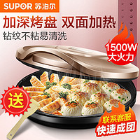 SUPOR 苏泊尔 电饼铛家用煎饼锅双面加深加大烙饼锅JJ30A908