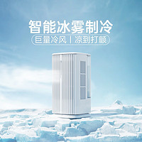 几素 空调扇制冷小空调冷风扇冷风机空气循环家用白色