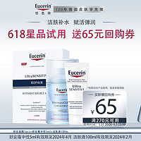 Eucerin 优色林 舒安面膜1片+舒安霜中性5ml+洁肤液100ml