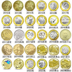 明泰 2012年-2023年纪念币全套 30枚套装
