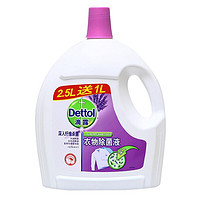 Dettol 滴露 衣物消毒液 薰衣草香型 3.5L*1瓶衣物除菌液 孕妇儿童内衣内裤清洁