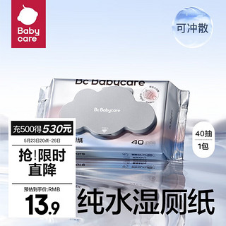 babycare bc babycare纯水湿厕纸 搭配卷纸湿厕纸 40-1