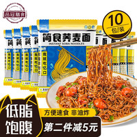 品冠膳食 非油炸荞麦方便面低脂泡面免煮荞麦面拌面高饱腹粗粮面条 荞麦方便面60g*10包