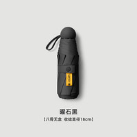iChoice 胶囊太阳伞女口袋伞防晒遮阳晴雨伞迷你五折叠雨伞轻小巧便携 8骨-无盒】-黑色 五折伞系列