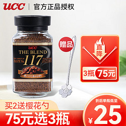 UCC 悠詩詩 日本進口ucc117黑咖啡悠詩詩凍干咖啡粉速溶無蔗糖美式UCC117瓶裝