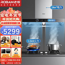 ROBAM 老板 变频油烟机灶具套装5.0kW大火力灶具61X2S+57B0X