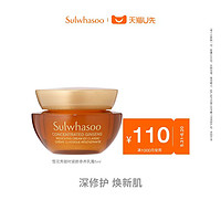 Sulwhasoo 雪花秀 御时紧颜参养乳霜5ml（非卖品）