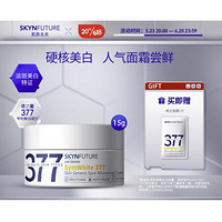 SKYNFUTURE 肌肤未来 377美白淡斑面霜 15g （赠美白面膜1片）