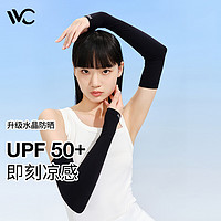 VVC 防晒冰袖 UPF50+