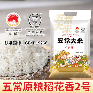 百亿补贴：太粮 华稻五常大米5kg  东北大米10斤粳米鲜米新米