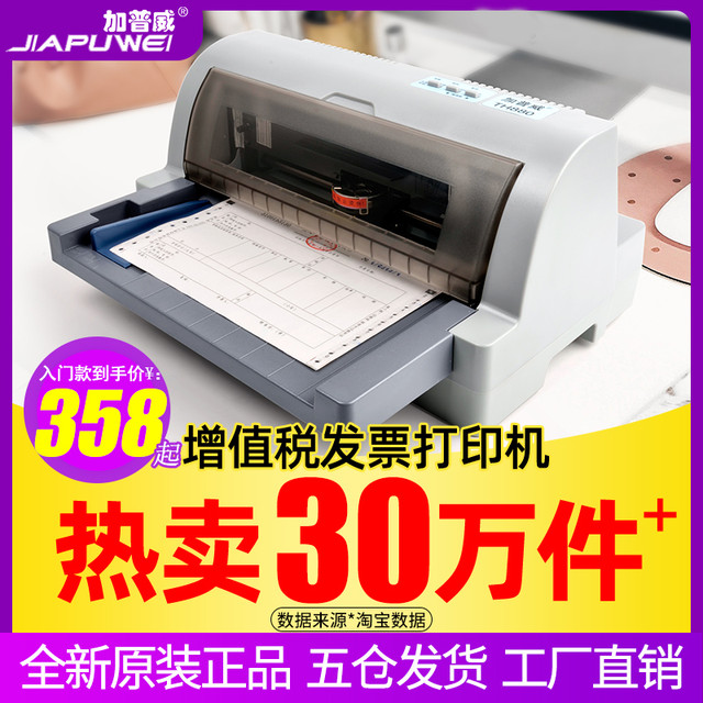 JIAPUWEI 加普威 TH880 打印机
