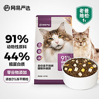 今日必買、PLUS會員：YANXUAN 網易嚴選 全價凍干雙拼貓糧 2.0升級款 1.8kg*6袋