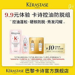 KÉRASTASE 卡诗 *控油蓬松秀发柔软亮泽