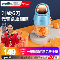 PLODON美国浦利顿婴儿辅食机小型多功能绞肉打泥搅拌研磨料理机金1 宇航员辅食机