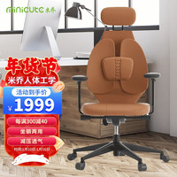 米乔(minicute)人体工学电脑椅家用办公椅电竞椅双靠背撑腰透气老板椅可躺座椅 气囊调节护脊减压椅