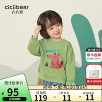 齐齐熊 cicibear齐齐熊 cicibear宝宝毛圈卫衣2023春季新款男童长袖套头衫衣服女童春装上衣 牛油果绿 110cm