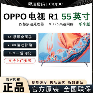 OPPO 智能电视 R1 55英寸 乐享版 无开机广告智能教育家用液晶电视