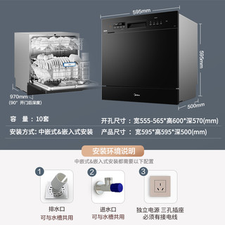 美的 Midea洗碗机X4-Y美颐享全自动家用小型嵌入式台式热风烘干杀菌10套