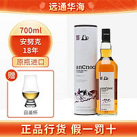 格兰冠（Glengrant）安努克12年苏格兰单一麦芽威士忌高地产区英国原装进口700ml 18年700ml