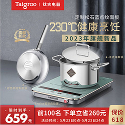 Taigroo 钛古电器 钛古（Taigroo）钛古电磁炉家用智能爆炒火锅新款定时功能电磁灶家电超薄低音套装 二代松石蓝三件套