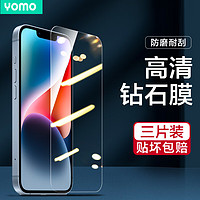 YOMO 莜茉 苹果14ProMax钢化膜iPhone14ProMax手机膜 无边全屏手机高清保护贴膜