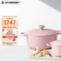 酷彩（Le Creuset）珐琅锅法国进口铸铁汤锅焖蒸炖煮通用煲汤多功能微压透光珐琅 20cm雪纺粉