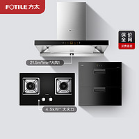 方太(FOTILE)欧式23立方云魔方挥手智控触控抽油烟机5.0kW*燃气灶具烟灶套餐EMD21H+TH26B +消毒柜 21立方不锈钢挥手4.5火力