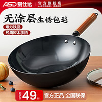 ASD 爱仕达 家用无涂层炒菜  30cm精铁锅（送锅盖）+送不锈钢铲 生锈包退