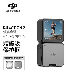 DJI 大疆 Action 2 续航套装  + 128G内存卡