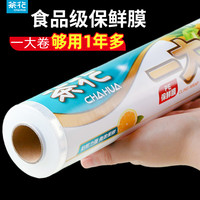茶花 CHAHUA一次性保鲜膜食品级家用冰箱厨房专用点断式大卷经济装pe罩套 1 保鲜膜组合装-30cm*30米+20cm*25米