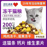 申亚威能猫粮成猫幼猫增发肥腮全阶段营养英短蓝猫冻干全价益生菌  0g