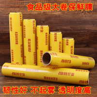 保鲜膜大卷家用经济装瘦身瘦腿食品级商用蔬菜冷藏厨房美容院专用 1 15cm宽*300M(540克)