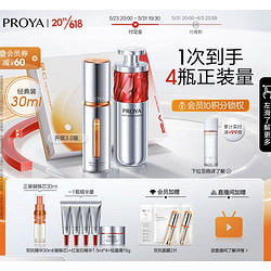 PROYA 珀莱雅 早c晚a30ml护肤品套装礼盒双抗精华3.0+红宝石精华液抗皱紧致精华