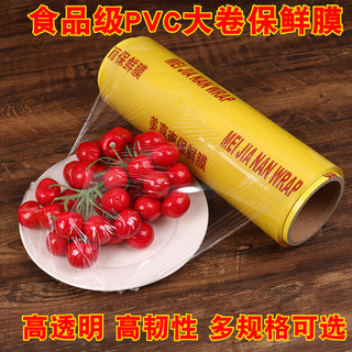 保鲜膜大卷家用经济装瘦身瘦腿食品级商用蔬菜冷藏厨房美容院专用 1 60cm宽*300M(2050克）