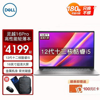 DELL 戴尔 灵越16Pro 5620 16英寸高性能笔记本电脑12核i5-1240P  锐炬Xe显卡 16G内存 512G固态 标配