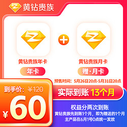 QQVIP 腾讯QQ黄钻年卡13个月 VIP会员