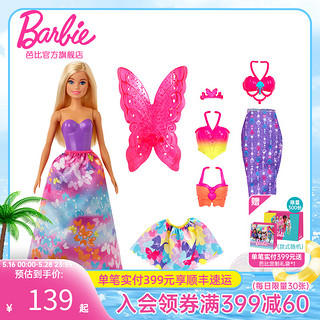 Barbie 芭比 娃娃Barbie之童话换装组合女孩公主玩具生日礼物儿童玩具