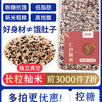 农家外 七色糙米粗粮米东北粗粮饭500g