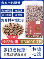 NONGJIAWAI 农家外 七色糙米粗粮米东北粗粮饭500g
